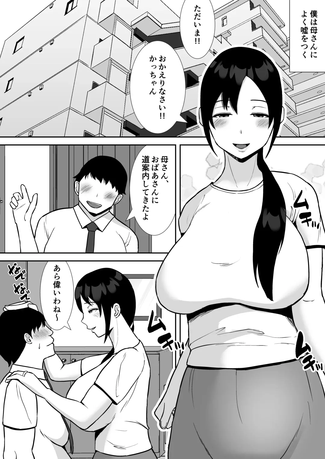 [Smells Like] Daisuki na Kaa-san ga, Boku to Naka ga Ii Kinjo no Onii-chan to Tsukiau Koto ni Natta Hanashi Fhentai - Page 3