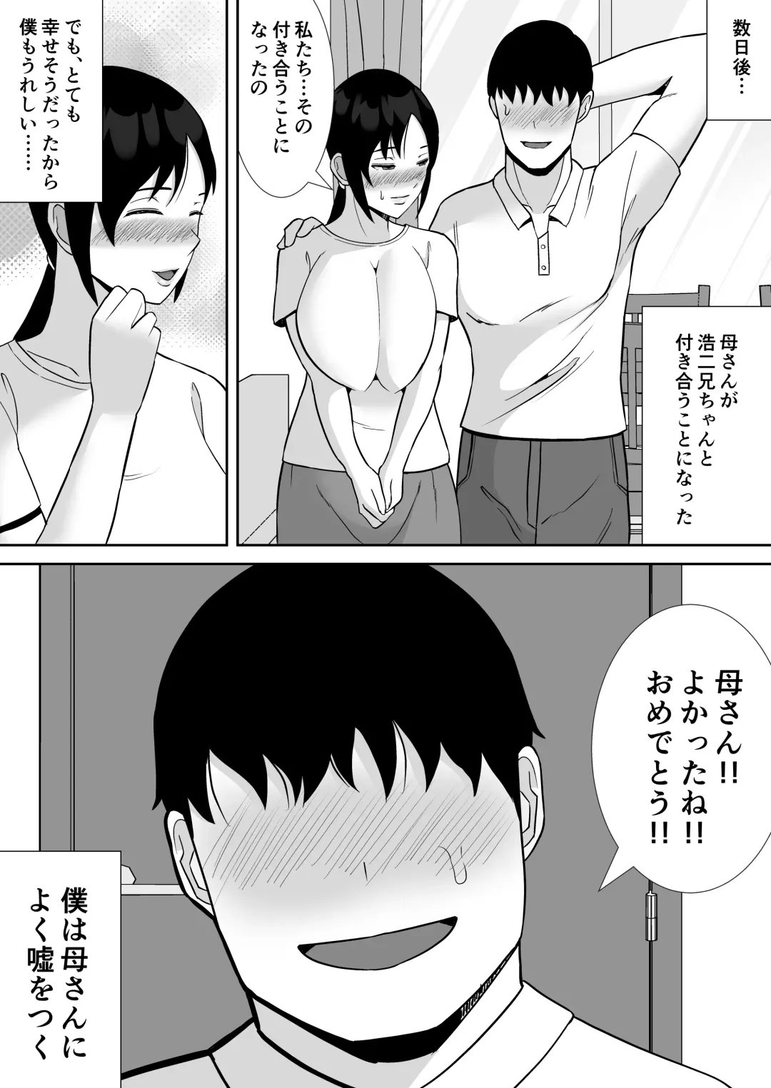 [Smells Like] Daisuki na Kaa-san ga, Boku to Naka ga Ii Kinjo no Onii-chan to Tsukiau Koto ni Natta Hanashi Fhentai - Page 59