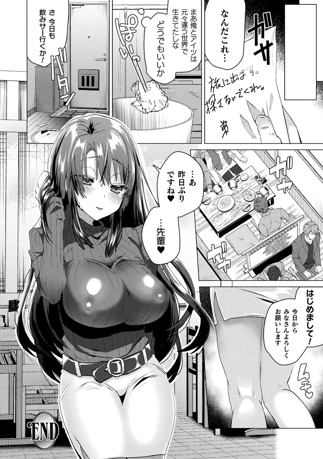 [Ebina Ebi] TSMesuochi Pandemic Fhentai - Page 106