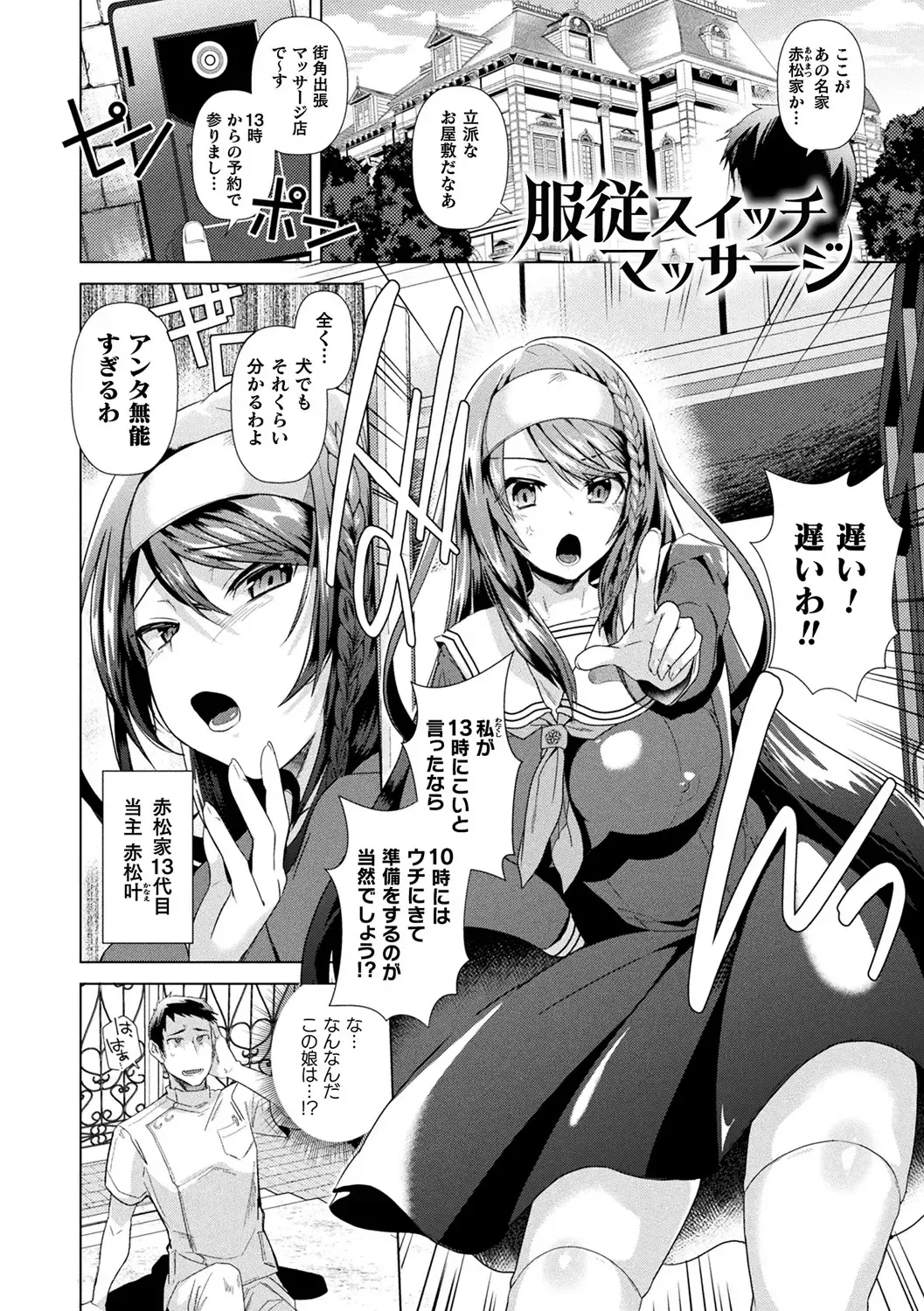 [Ebina Ebi] TSMesuochi Pandemic Fhentai - Page 107