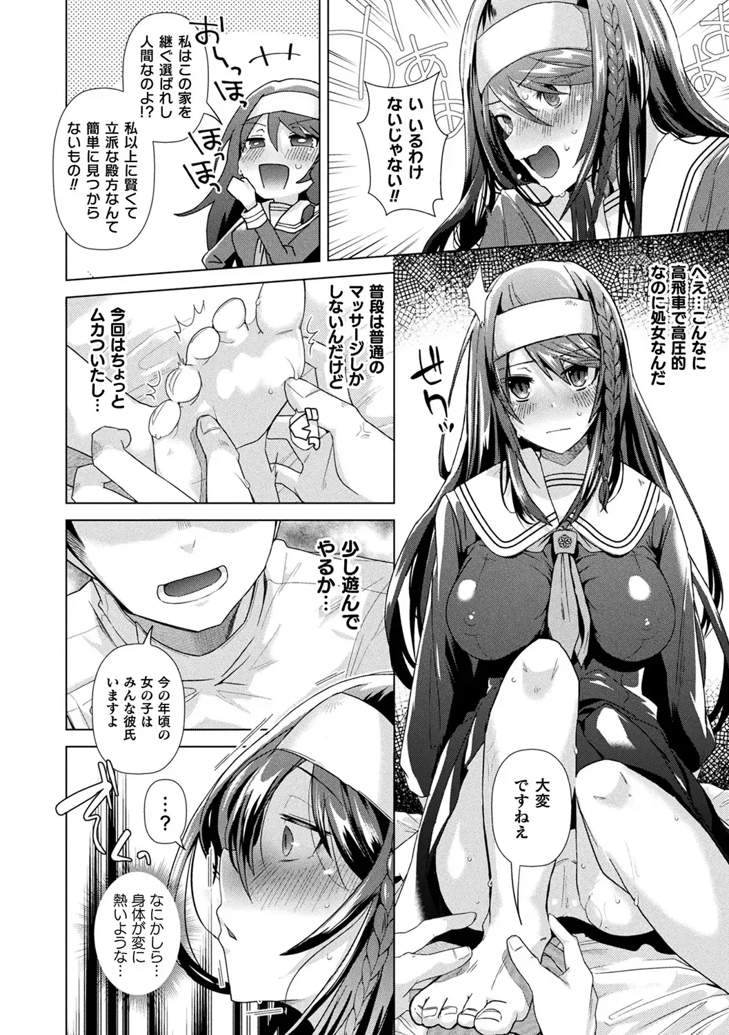 [Ebina Ebi] TSMesuochi Pandemic Fhentai - Page 110