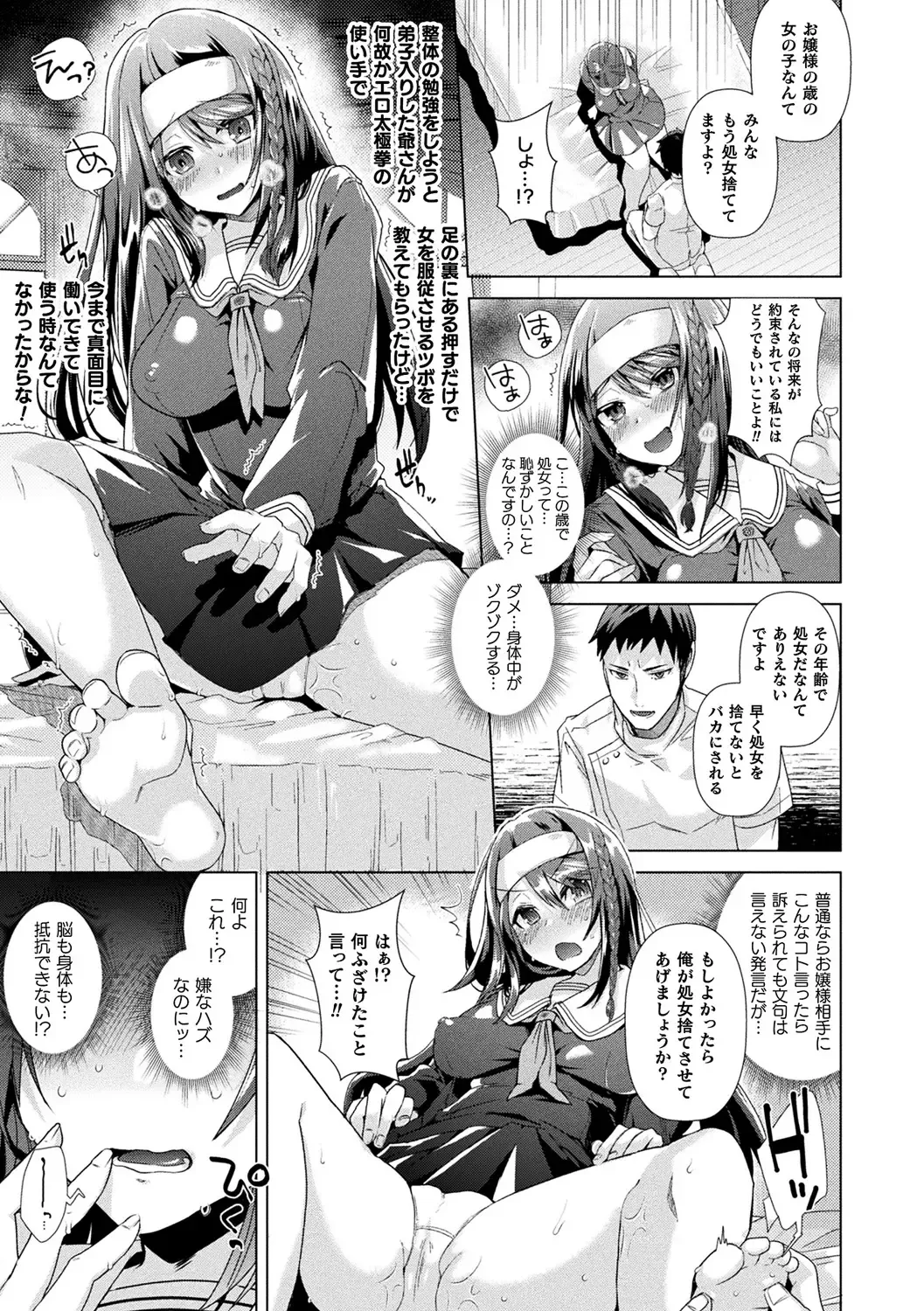 [Ebina Ebi] TSMesuochi Pandemic Fhentai - Page 111