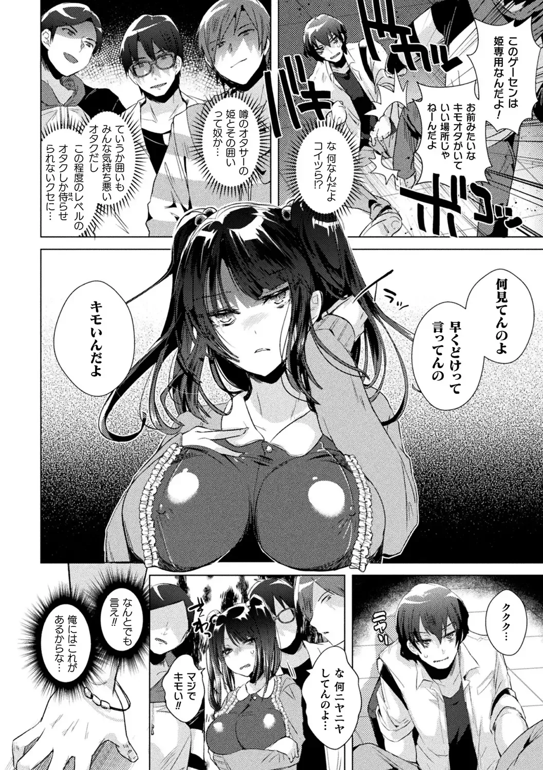 [Ebina Ebi] TSMesuochi Pandemic Fhentai - Page 148