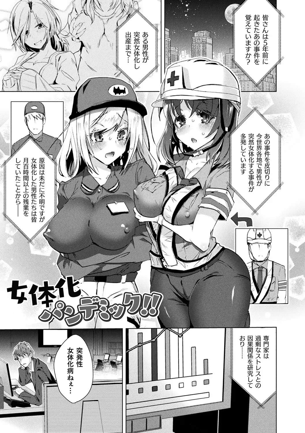 [Ebina Ebi] TSMesuochi Pandemic Fhentai - Page 15