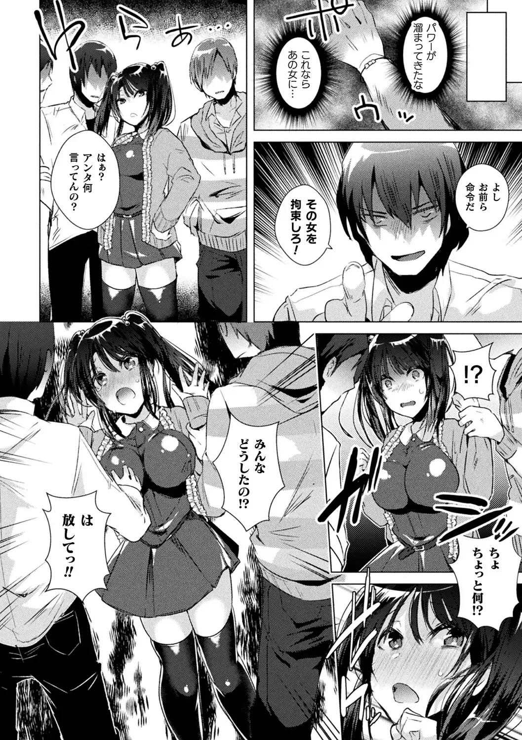 [Ebina Ebi] TSMesuochi Pandemic Fhentai - Page 150