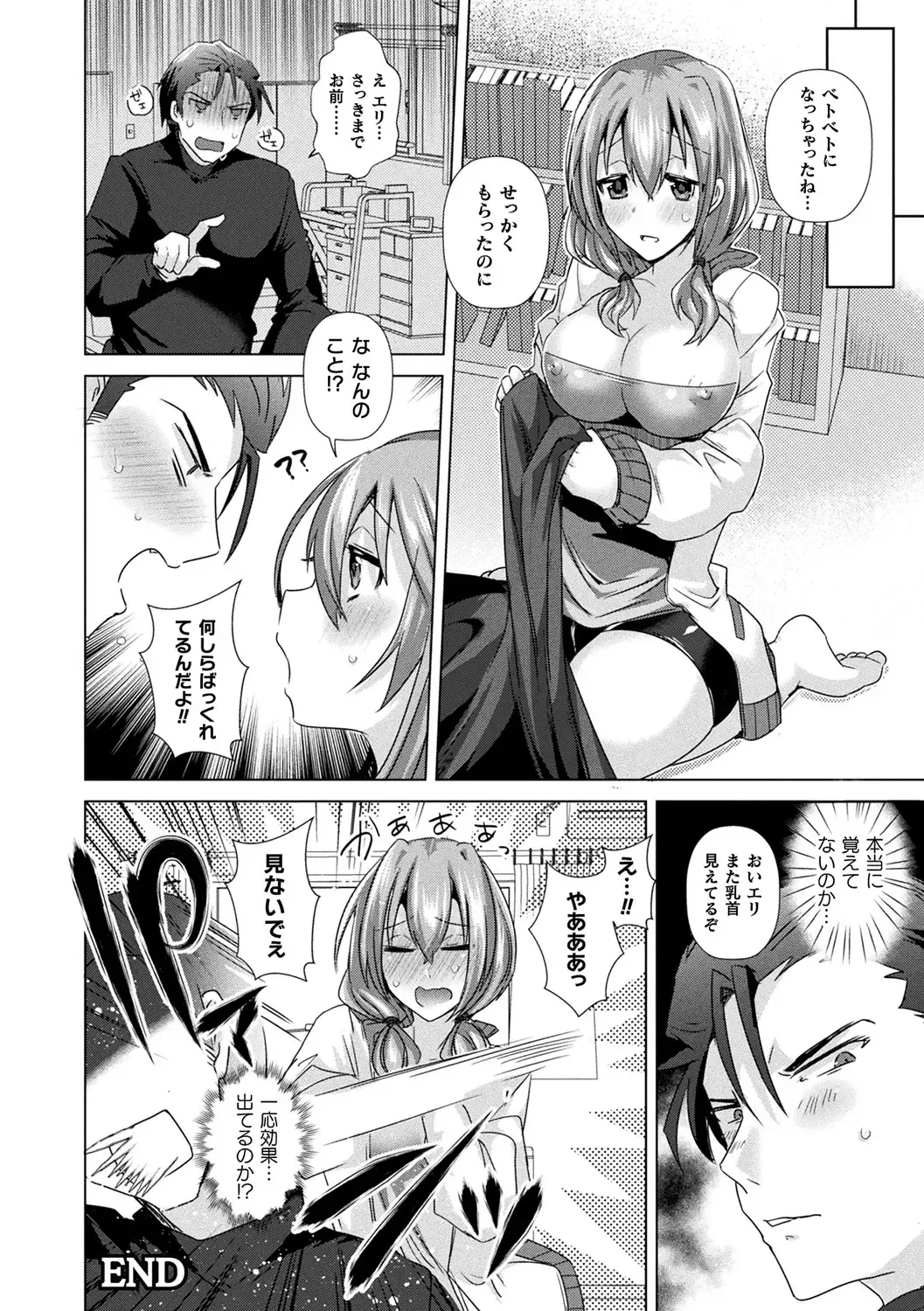 [Ebina Ebi] TSMesuochi Pandemic Fhentai - Page 174