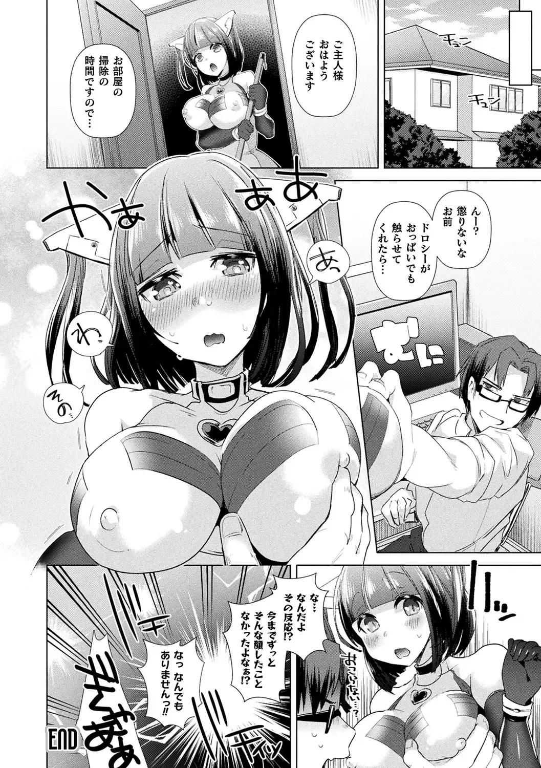 [Ebina Ebi] TSMesuochi Pandemic Fhentai - Page 190