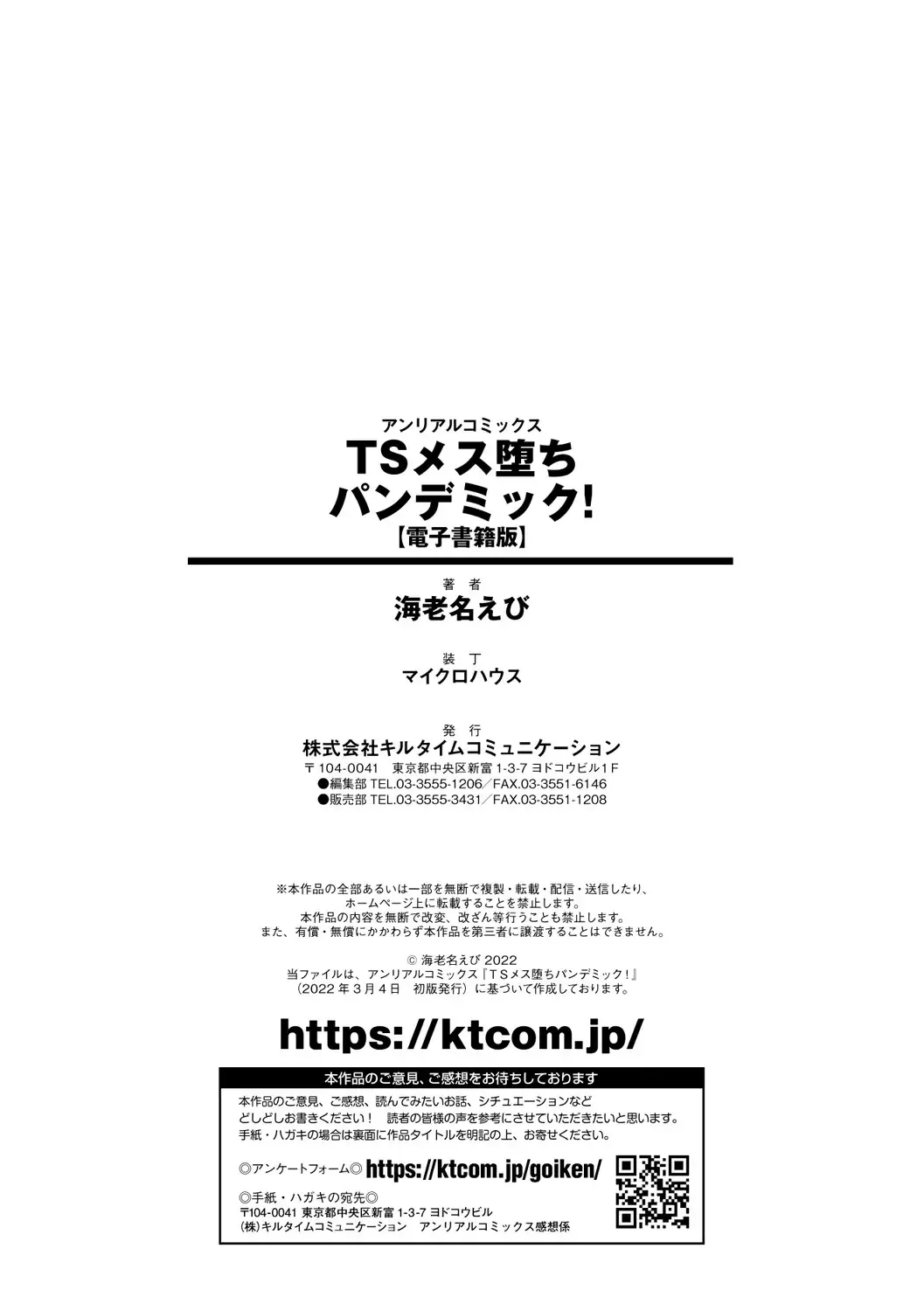 [Ebina Ebi] TSMesuochi Pandemic Fhentai - Page 194