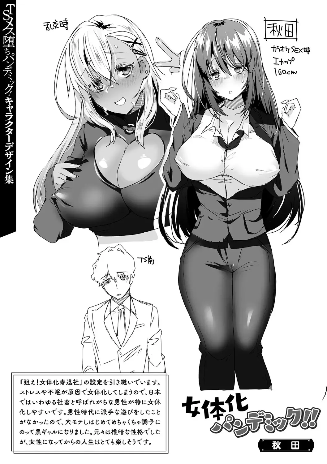 [Ebina Ebi] TSMesuochi Pandemic Fhentai - Page 199