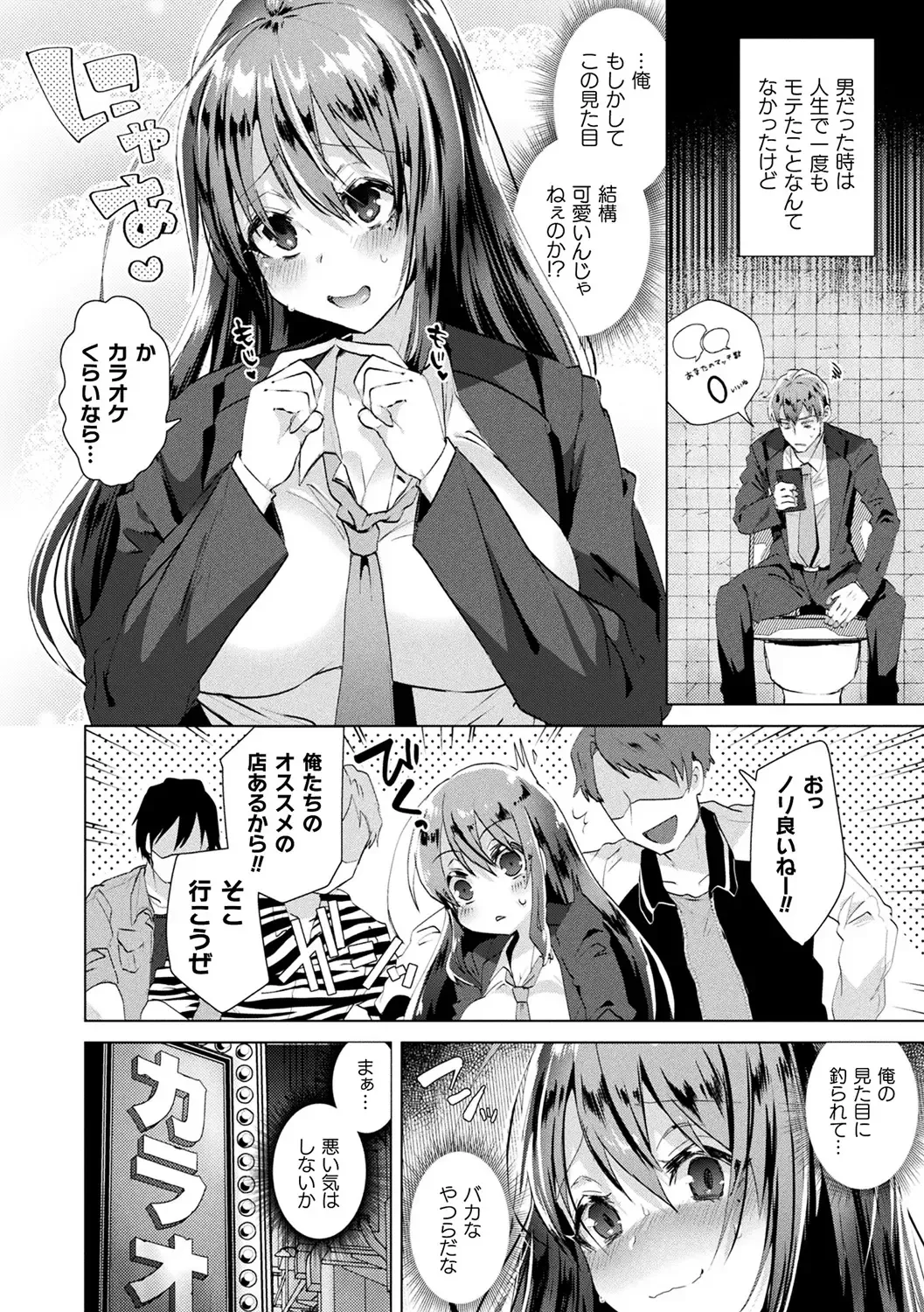 [Ebina Ebi] TSMesuochi Pandemic Fhentai - Page 20