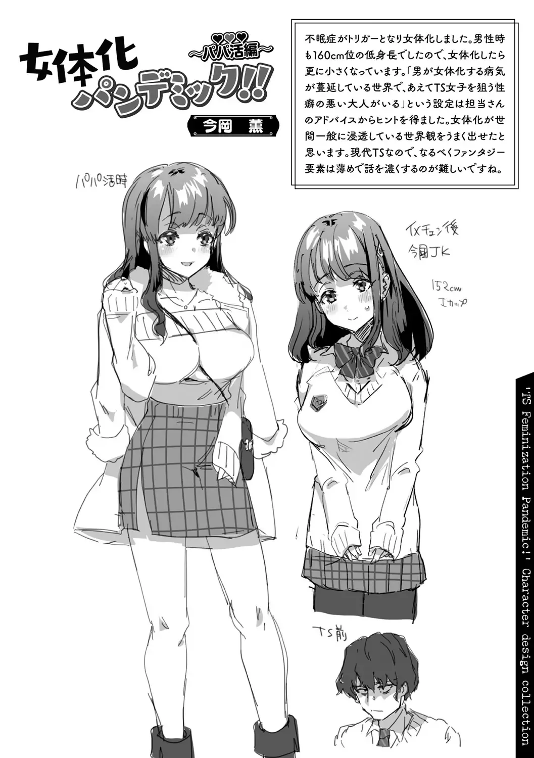 [Ebina Ebi] TSMesuochi Pandemic Fhentai - Page 200