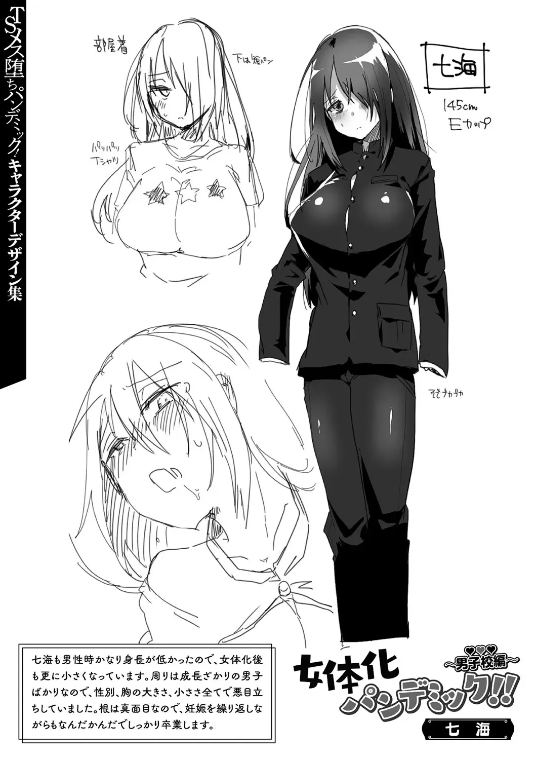 [Ebina Ebi] TSMesuochi Pandemic Fhentai - Page 201