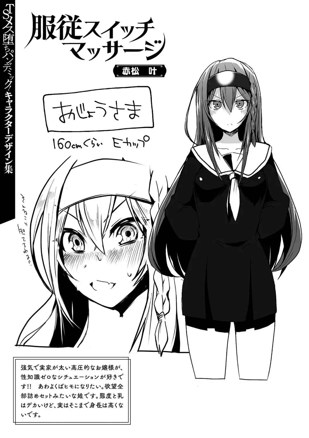 [Ebina Ebi] TSMesuochi Pandemic Fhentai - Page 203