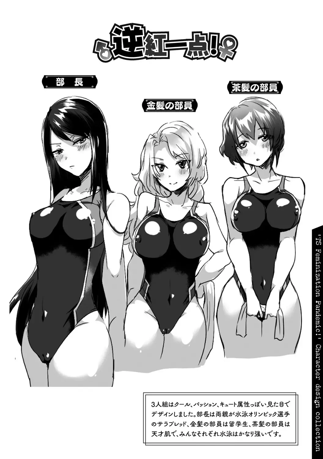 [Ebina Ebi] TSMesuochi Pandemic Fhentai - Page 204