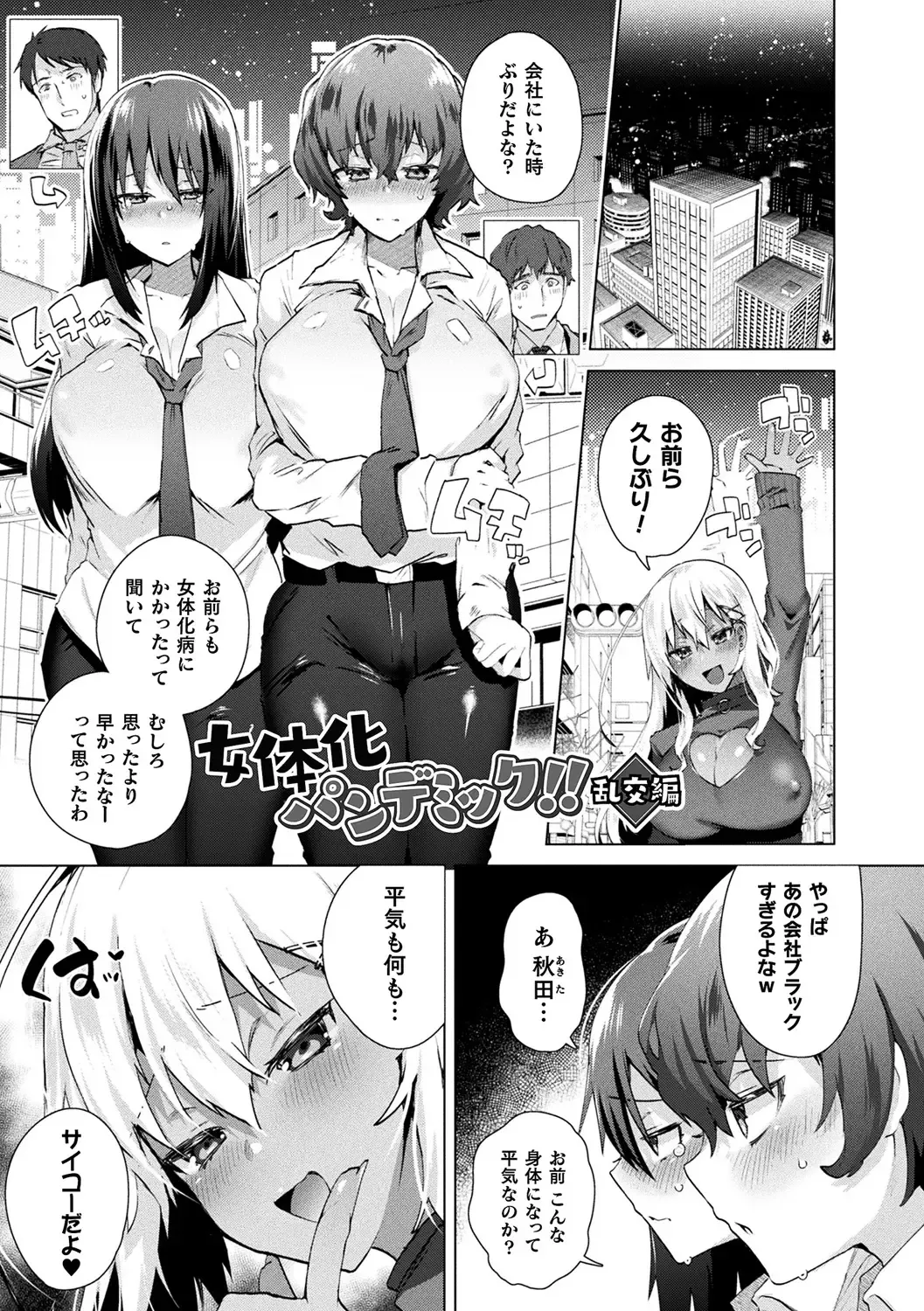 [Ebina Ebi] TSMesuochi Pandemic Fhentai - Page 35