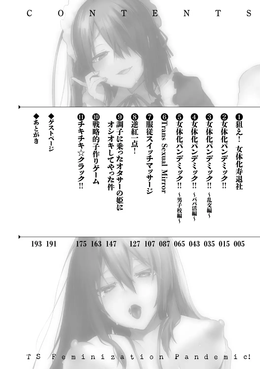 [Ebina Ebi] TSMesuochi Pandemic Fhentai - Page 4