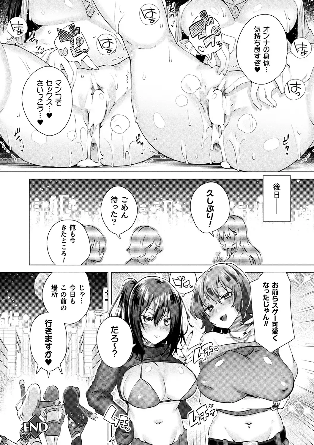 [Ebina Ebi] TSMesuochi Pandemic Fhentai - Page 42