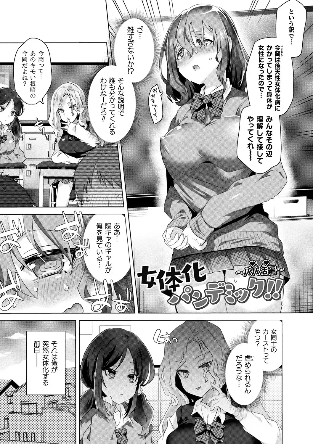 [Ebina Ebi] TSMesuochi Pandemic Fhentai - Page 43