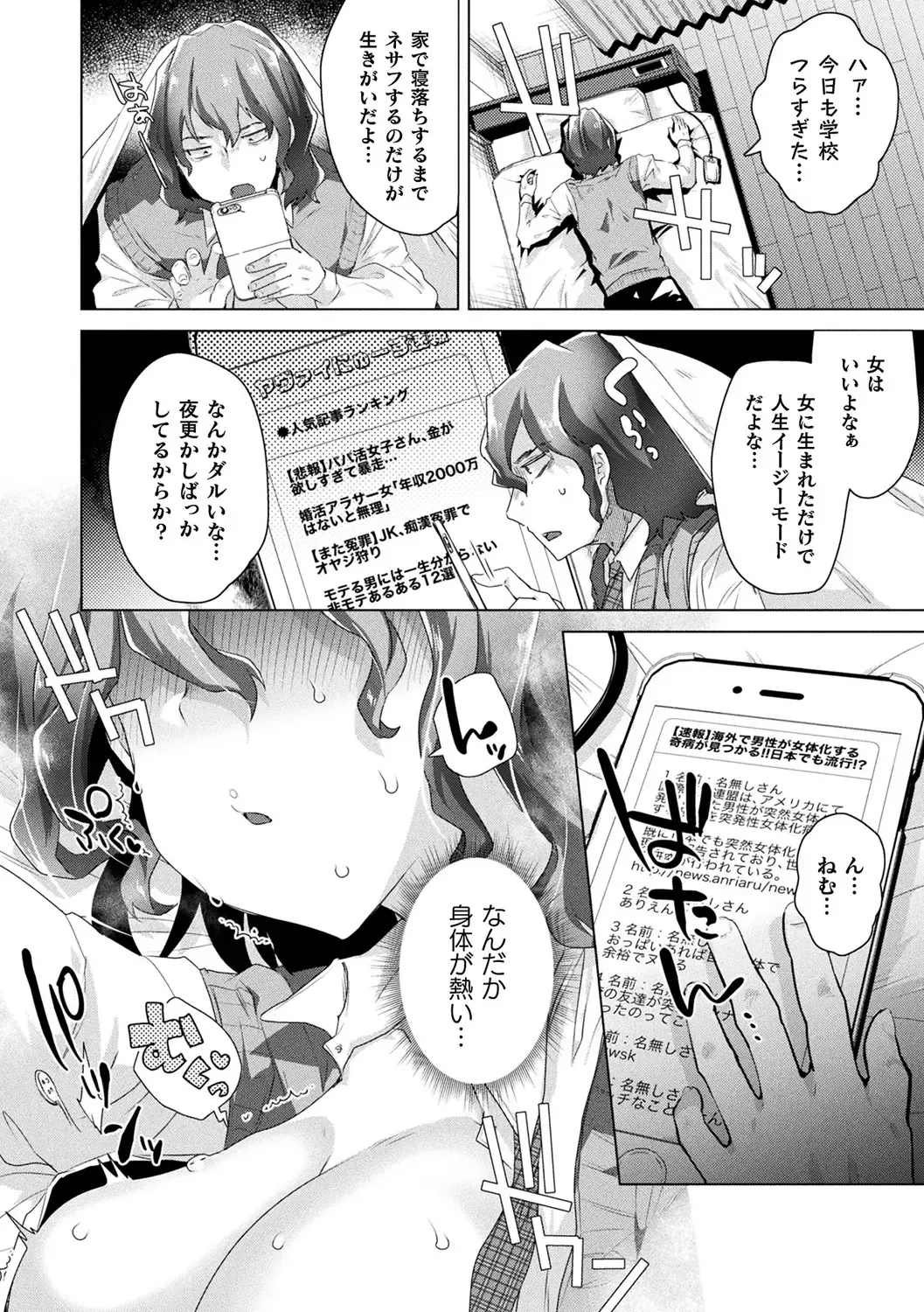 [Ebina Ebi] TSMesuochi Pandemic Fhentai - Page 44