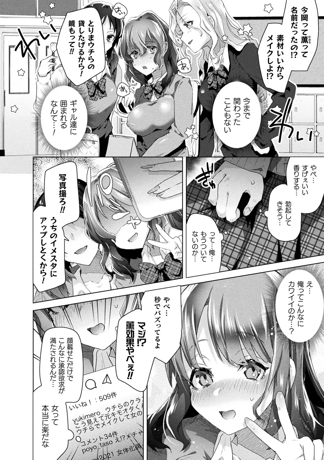 [Ebina Ebi] TSMesuochi Pandemic Fhentai - Page 46