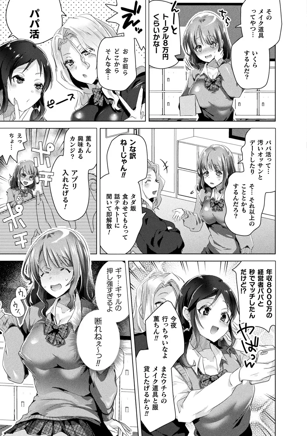 [Ebina Ebi] TSMesuochi Pandemic Fhentai - Page 47