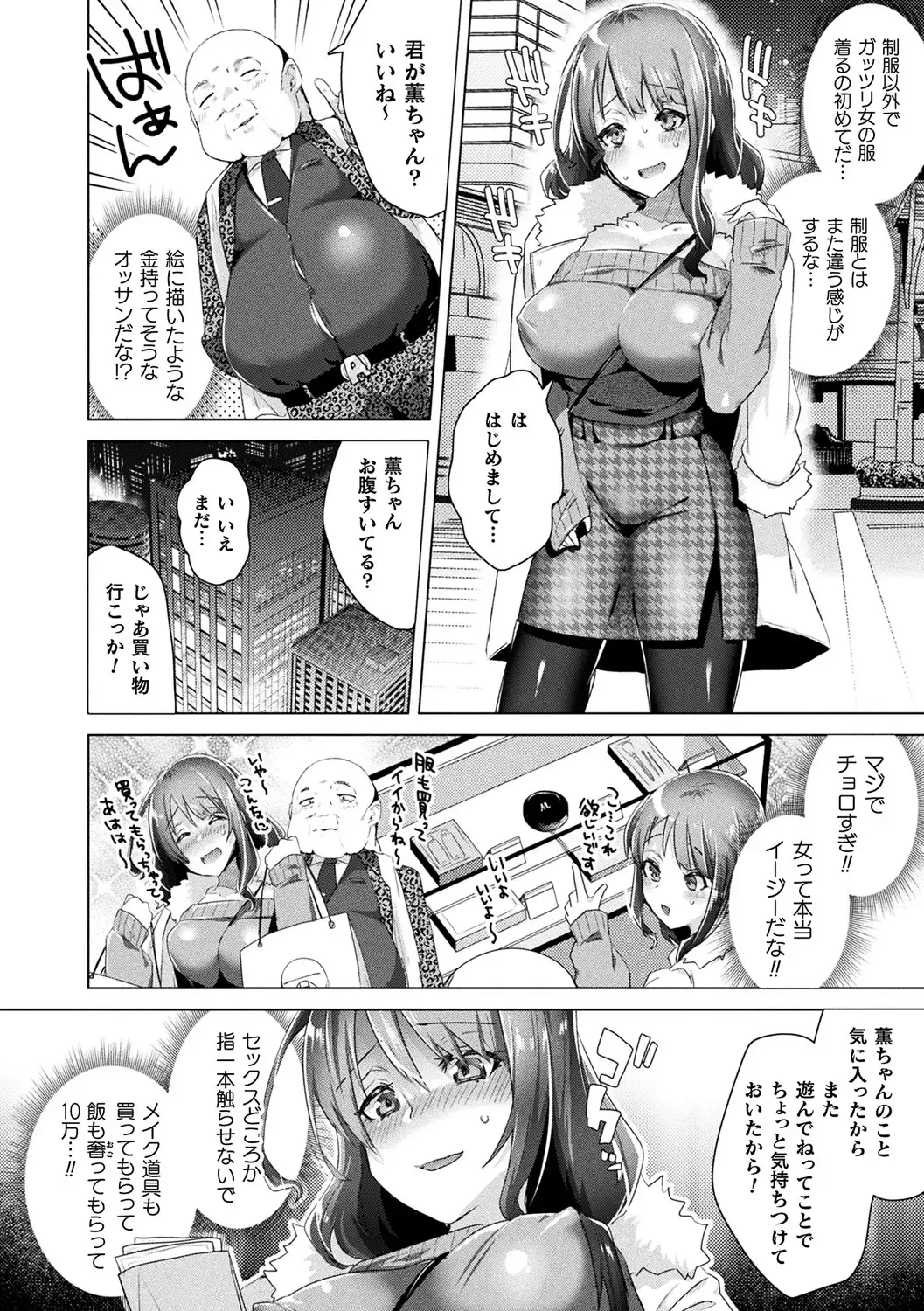 [Ebina Ebi] TSMesuochi Pandemic Fhentai - Page 48