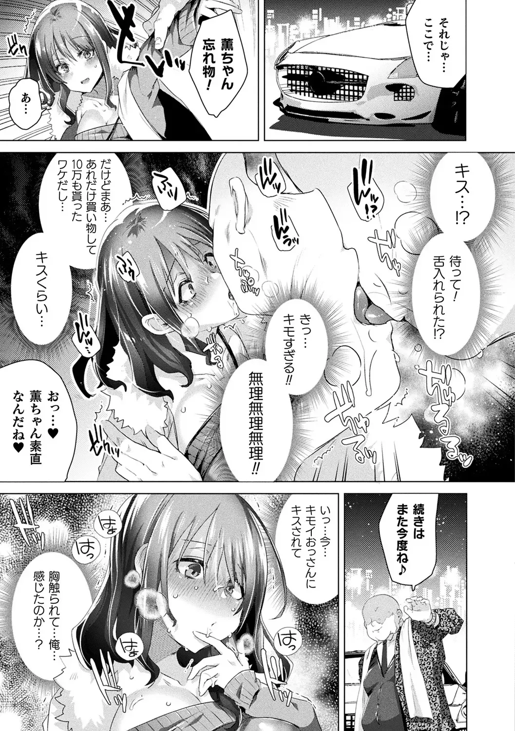 [Ebina Ebi] TSMesuochi Pandemic Fhentai - Page 49
