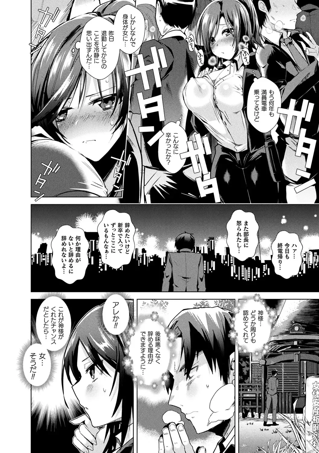 [Ebina Ebi] TSMesuochi Pandemic Fhentai - Page 6