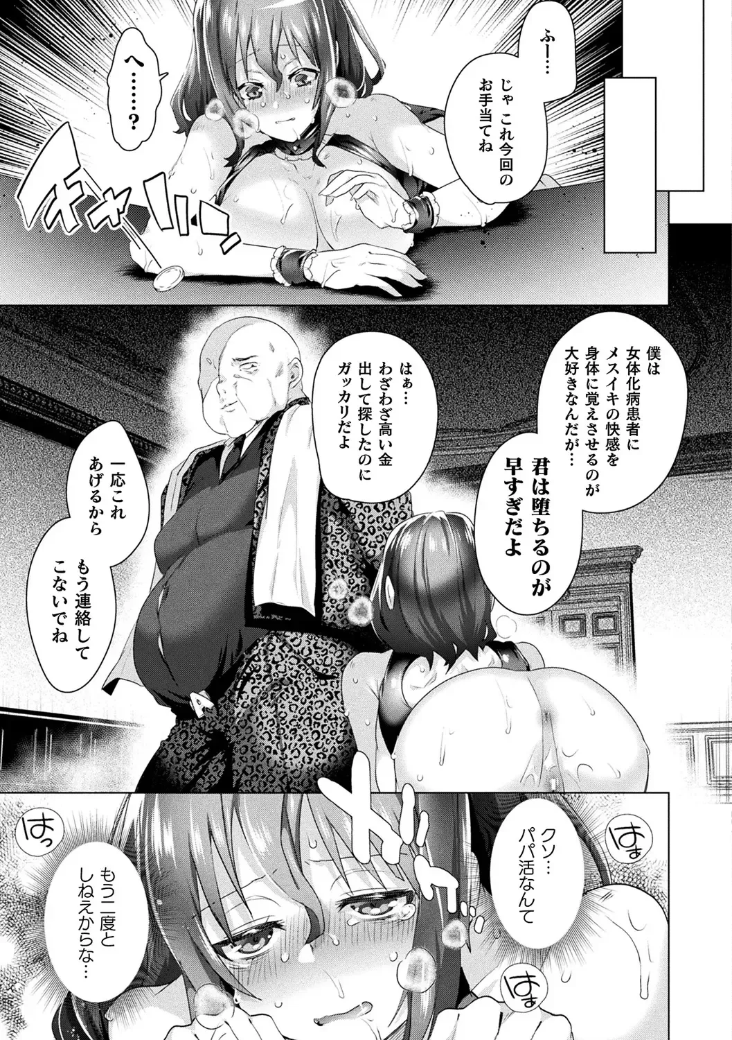 [Ebina Ebi] TSMesuochi Pandemic Fhentai - Page 63