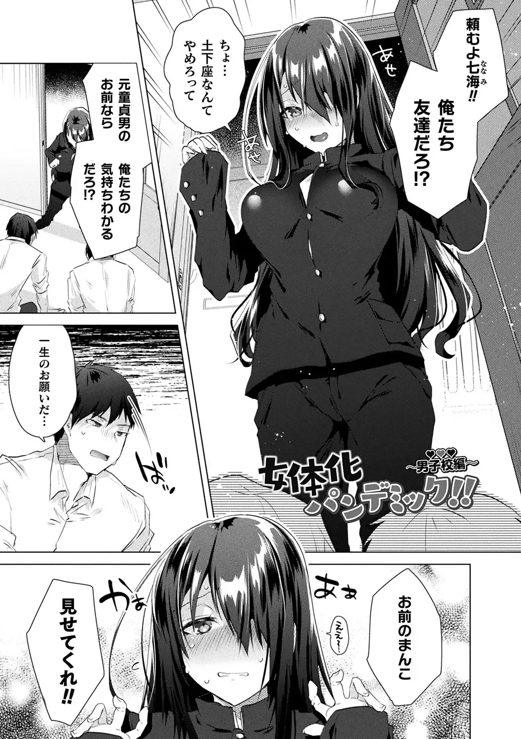 [Ebina Ebi] TSMesuochi Pandemic Fhentai - Page 65