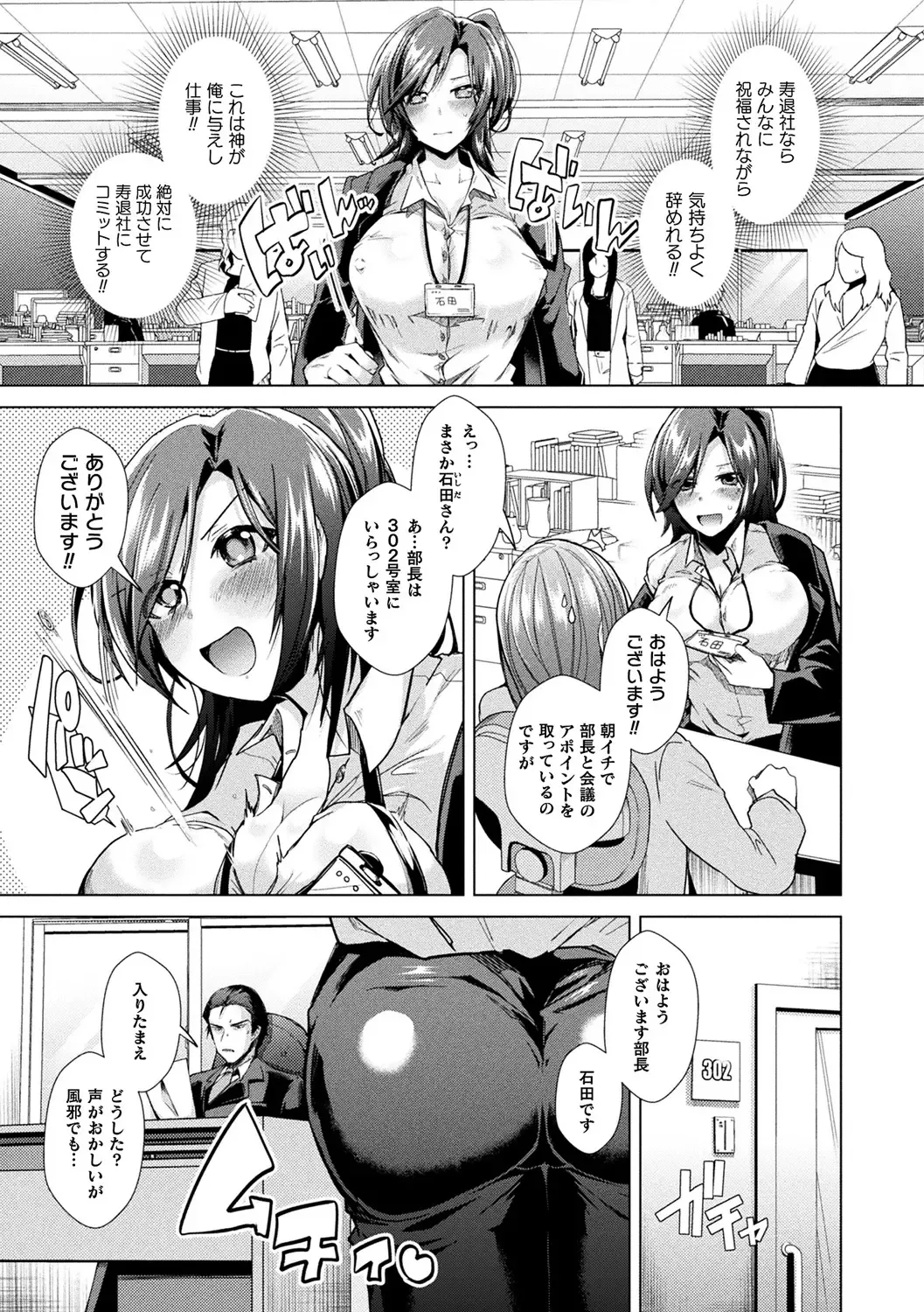 [Ebina Ebi] TSMesuochi Pandemic Fhentai - Page 7