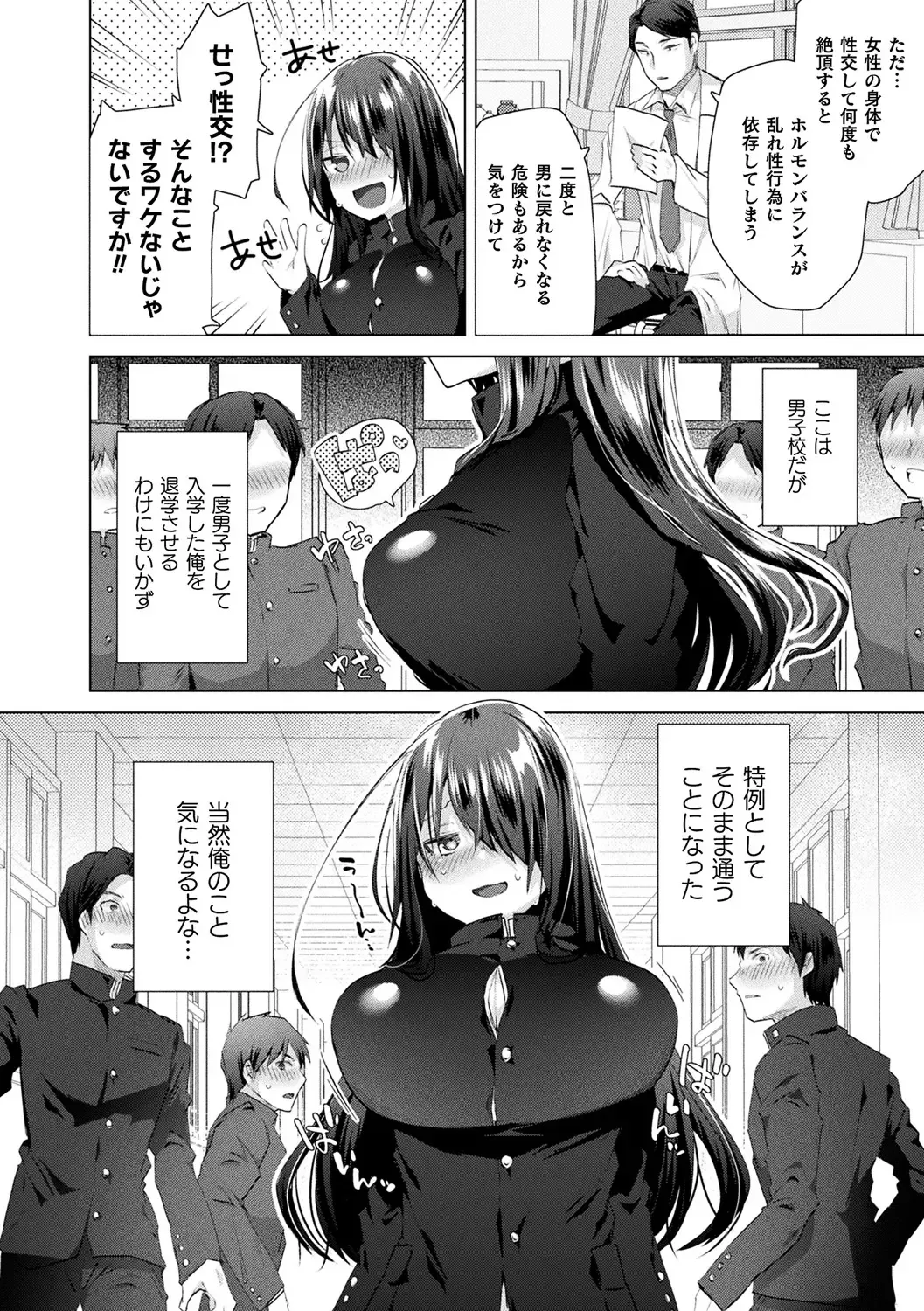 [Ebina Ebi] TSMesuochi Pandemic Fhentai - Page 70