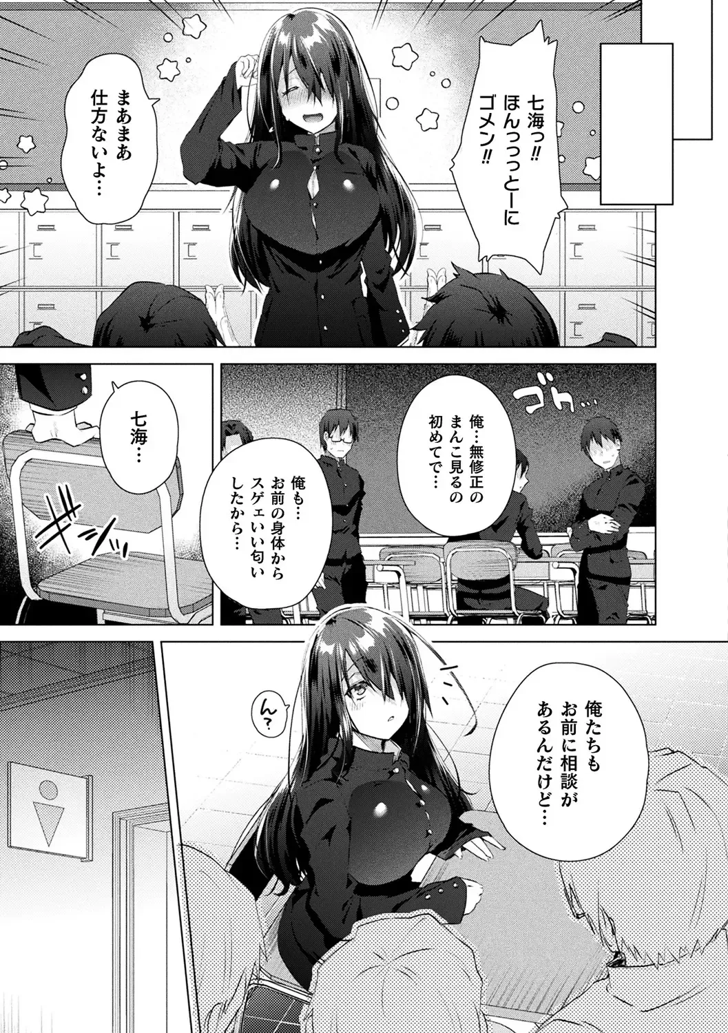 [Ebina Ebi] TSMesuochi Pandemic Fhentai - Page 75