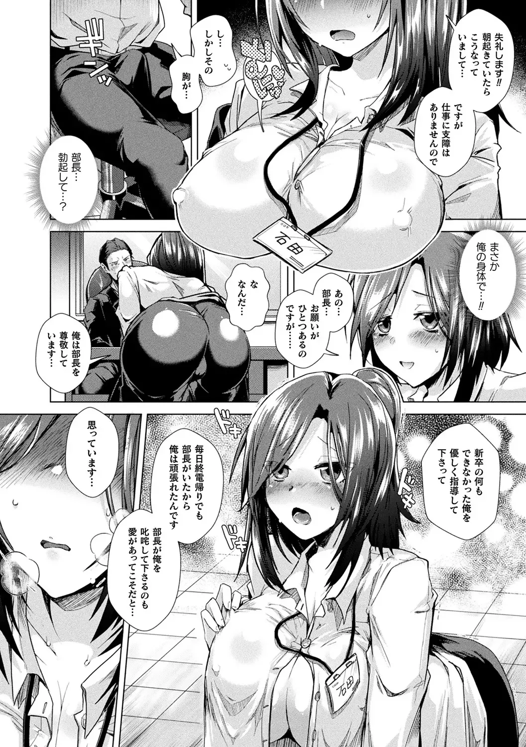 [Ebina Ebi] TSMesuochi Pandemic Fhentai - Page 8