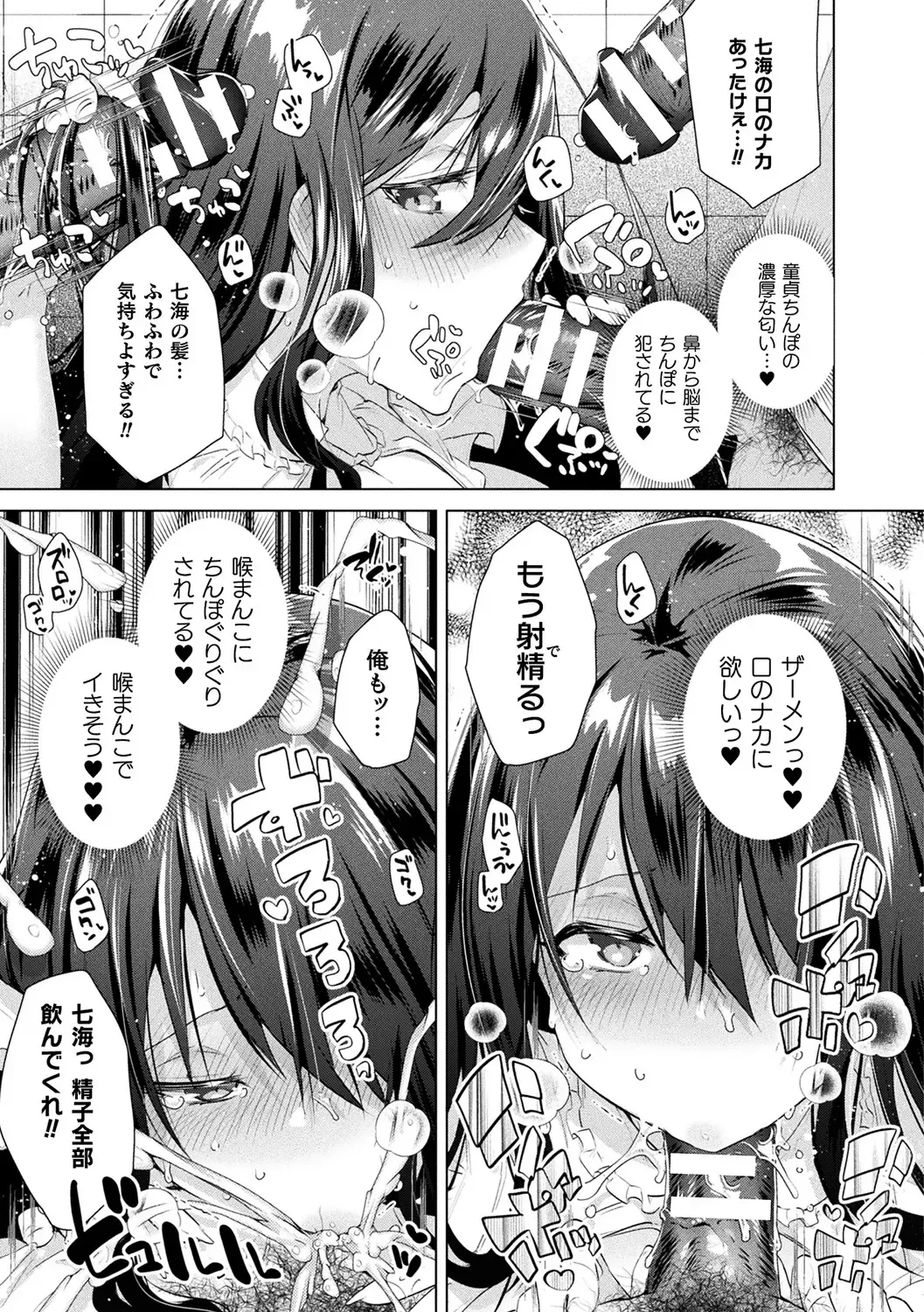 [Ebina Ebi] TSMesuochi Pandemic Fhentai - Page 81
