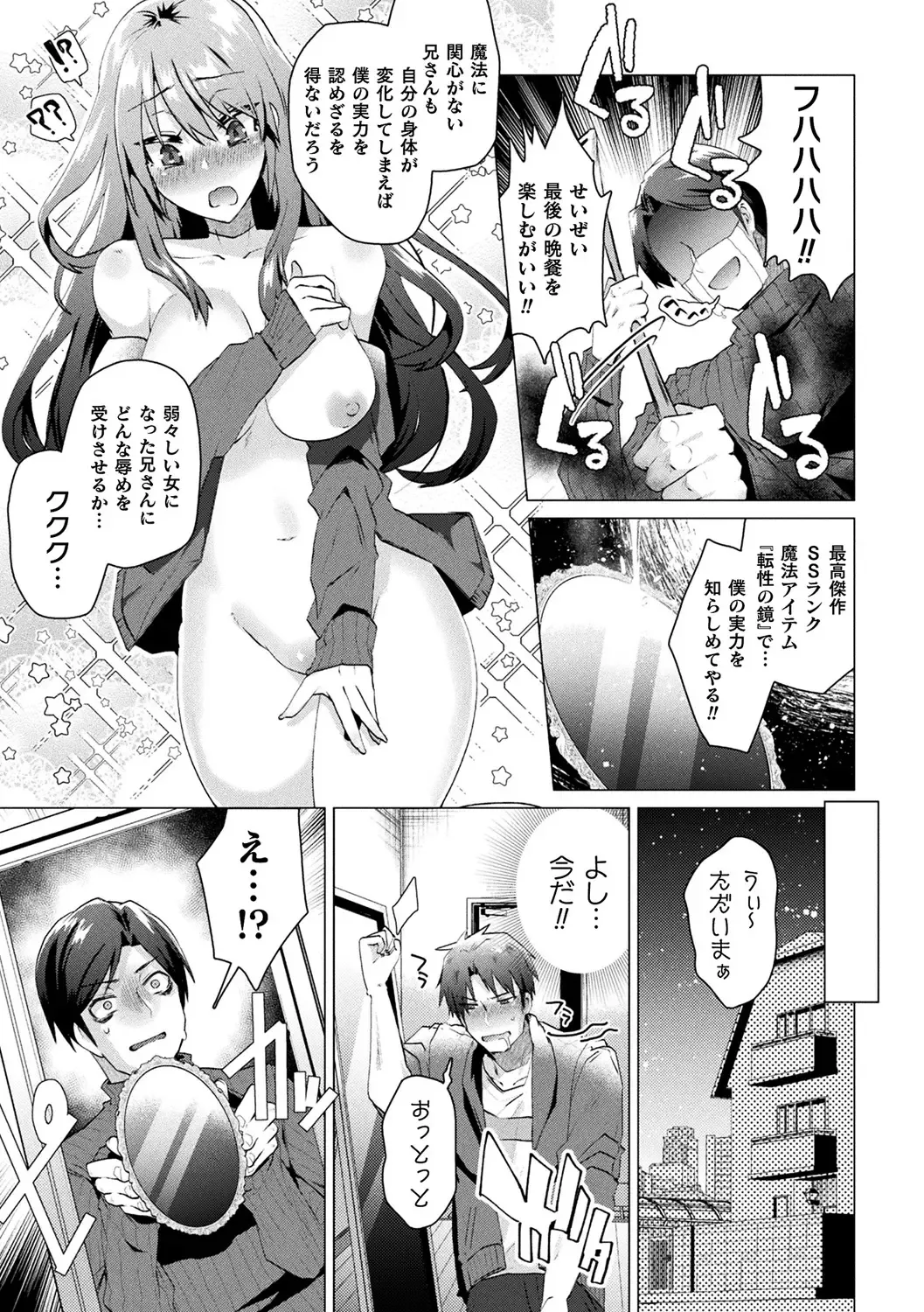 [Ebina Ebi] TSMesuochi Pandemic Fhentai - Page 89
