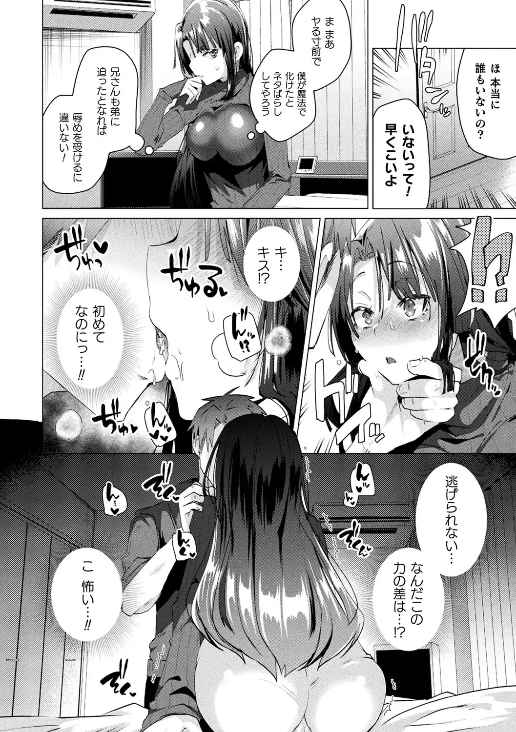 [Ebina Ebi] TSMesuochi Pandemic Fhentai - Page 92