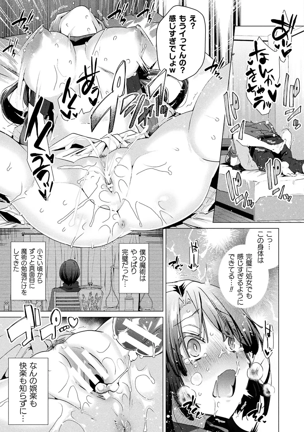 [Ebina Ebi] TSMesuochi Pandemic Fhentai - Page 99