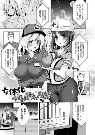 [Ebina Ebi] TSMesuochi Pandemic Fhentai - Page 15