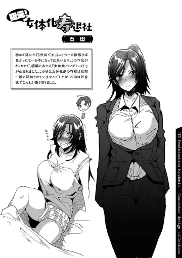 [Ebina Ebi] TSMesuochi Pandemic Fhentai - Page 198