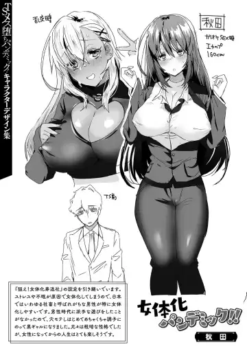 [Ebina Ebi] TSMesuochi Pandemic Fhentai - Page 199