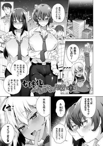 [Ebina Ebi] TSMesuochi Pandemic Fhentai - Page 35
