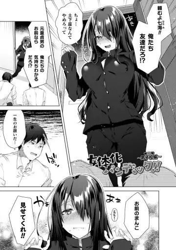 [Ebina Ebi] TSMesuochi Pandemic Fhentai - Page 65