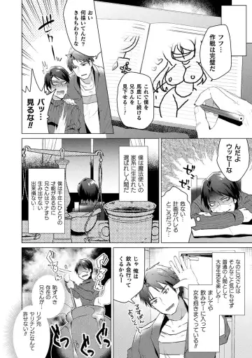[Ebina Ebi] TSMesuochi Pandemic Fhentai - Page 88