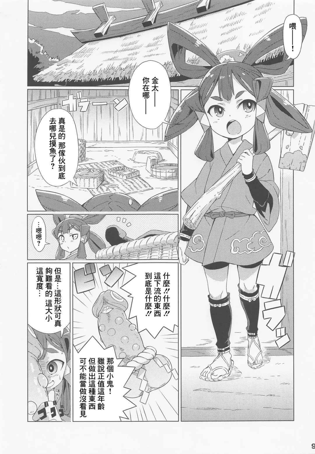 [Gonta - Yuuno] Suki Suki Sakuna Hime Fhentai - Page 10