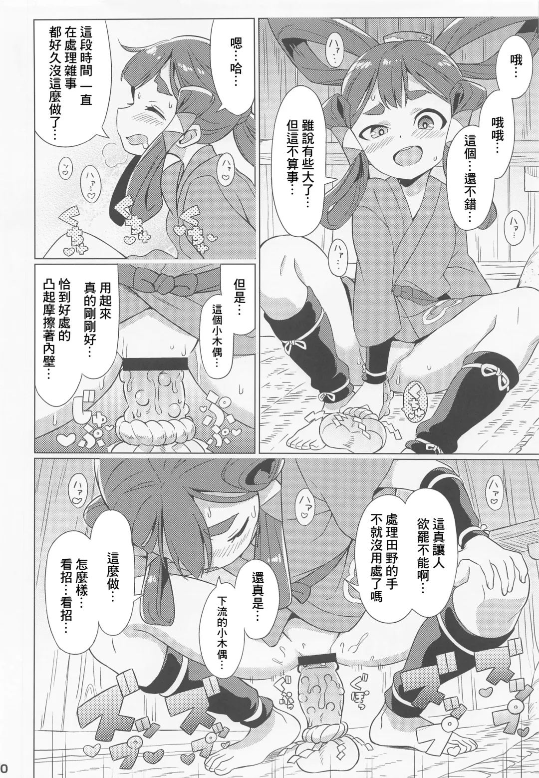 [Gonta - Yuuno] Suki Suki Sakuna Hime Fhentai - Page 11