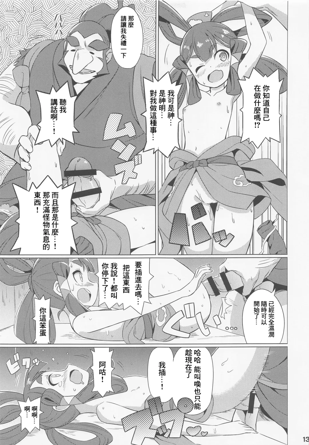 [Gonta - Yuuno] Suki Suki Sakuna Hime Fhentai - Page 14