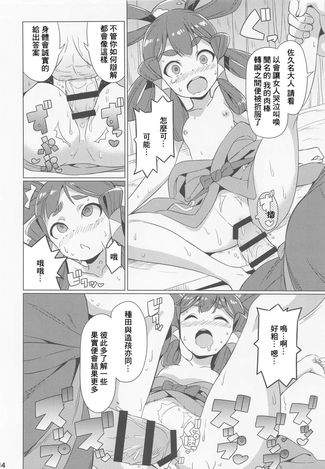 [Gonta - Yuuno] Suki Suki Sakuna Hime Fhentai - Page 15