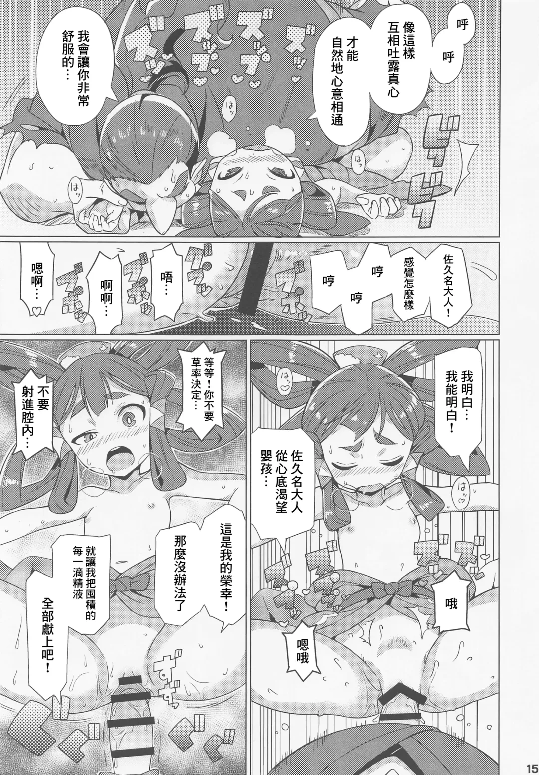 [Gonta - Yuuno] Suki Suki Sakuna Hime Fhentai - Page 16
