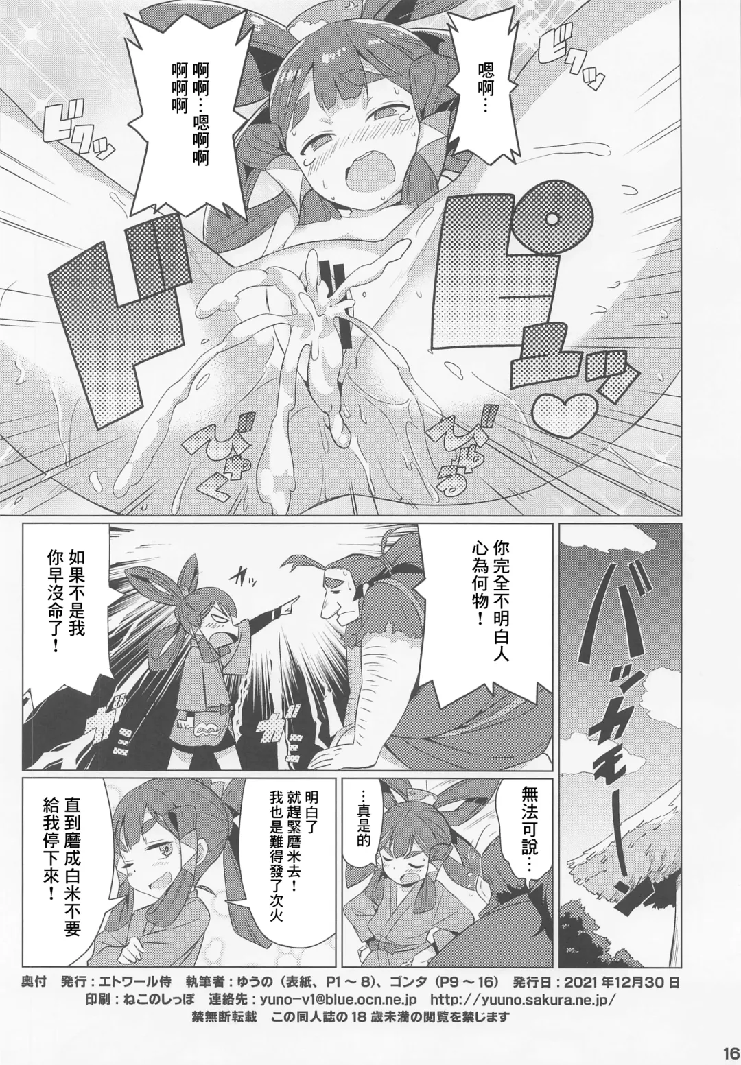 [Gonta - Yuuno] Suki Suki Sakuna Hime Fhentai - Page 17